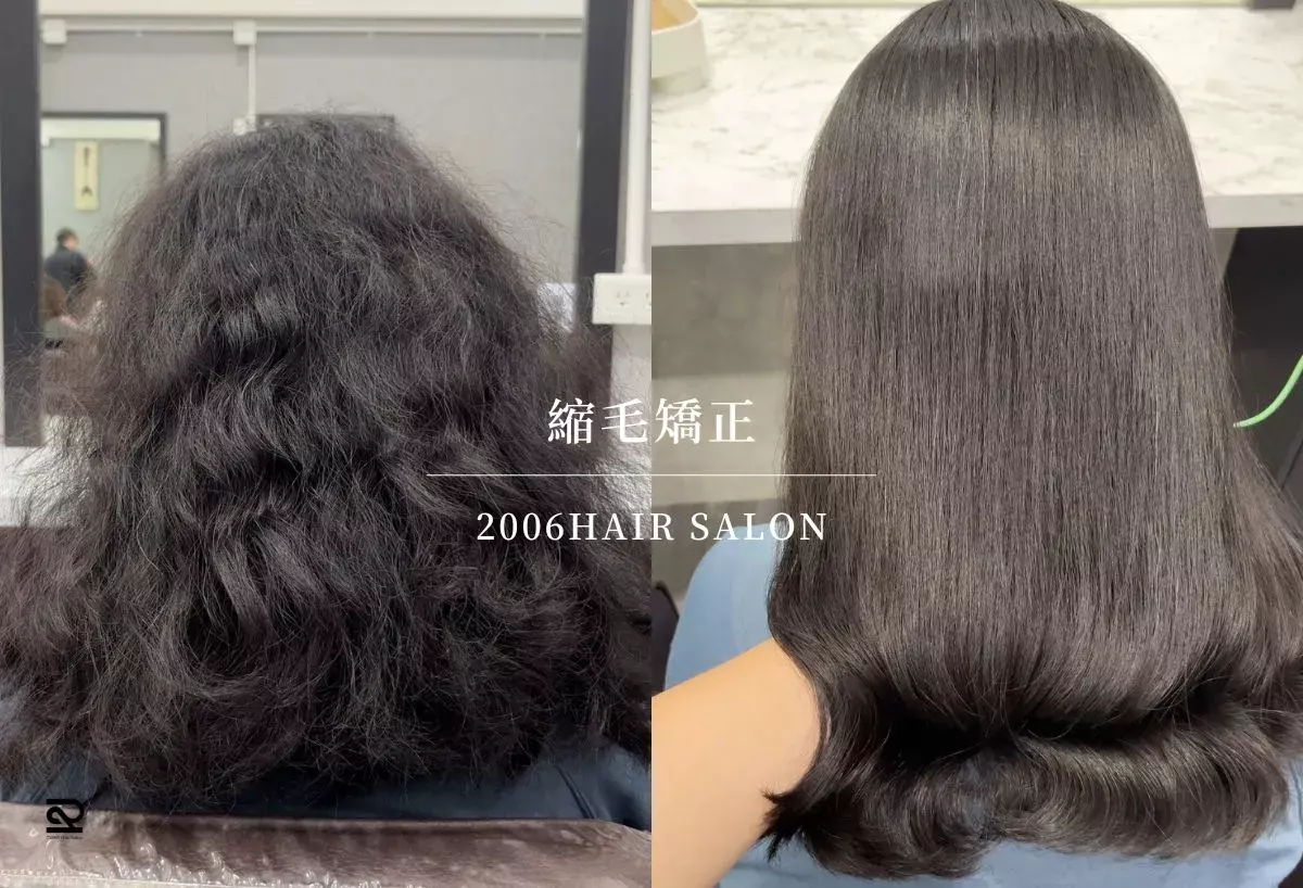 縮毛矯正