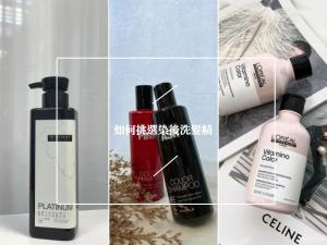 洗髮精推薦護色洗髮精補色洗髮精