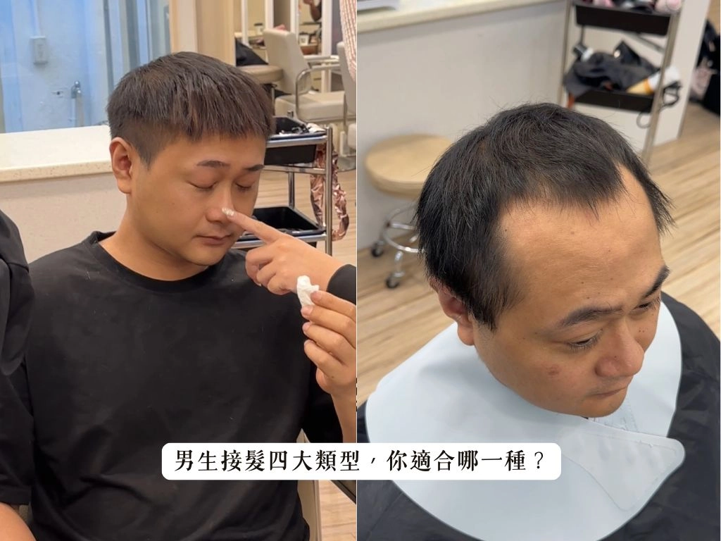 男生接髮四大類型,你適合哪一種?