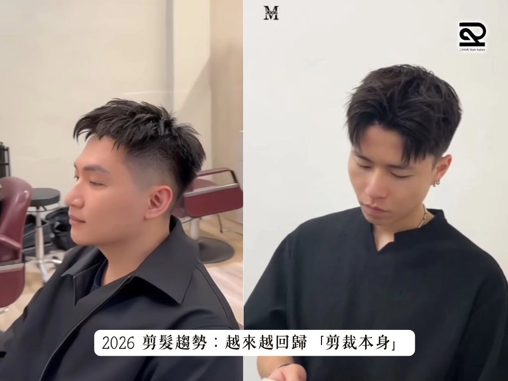 2026 剪髮趨勢：越來越回歸「剪裁本身」