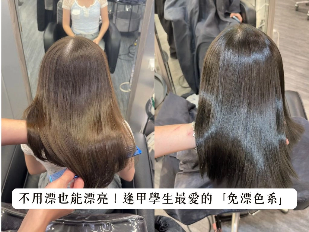 不用漂也能漂亮！逢甲學生最愛的「免漂色系」