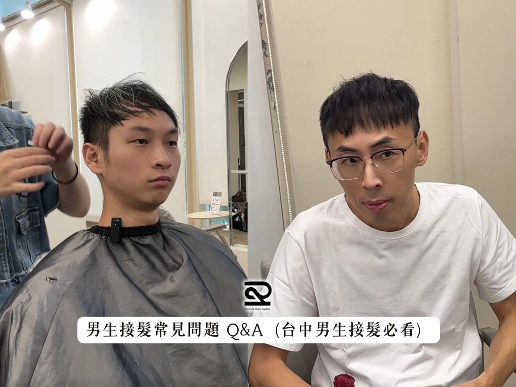 男生接髮常見 Q&A(一中店最多人問)