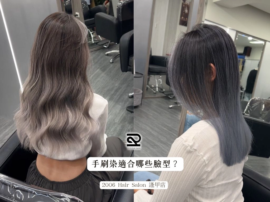 手刷染＋漫畫瀏海適合哪些臉型？