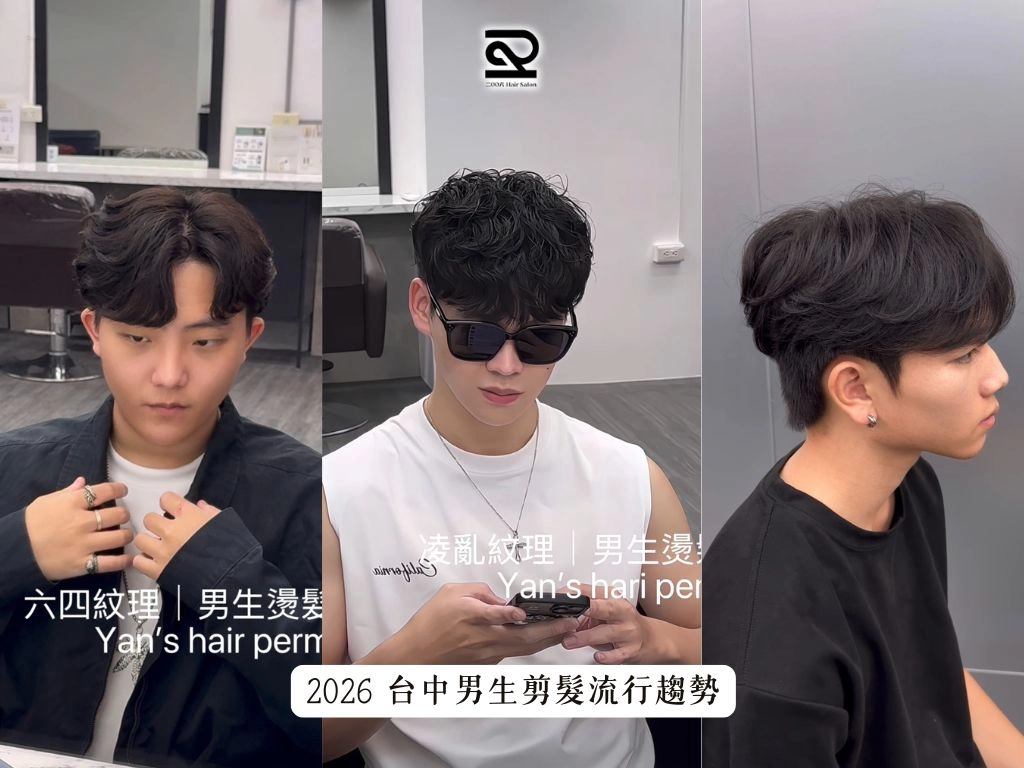 2026 台中男生剪髮流行趨勢